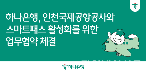 (하나은행 제공)