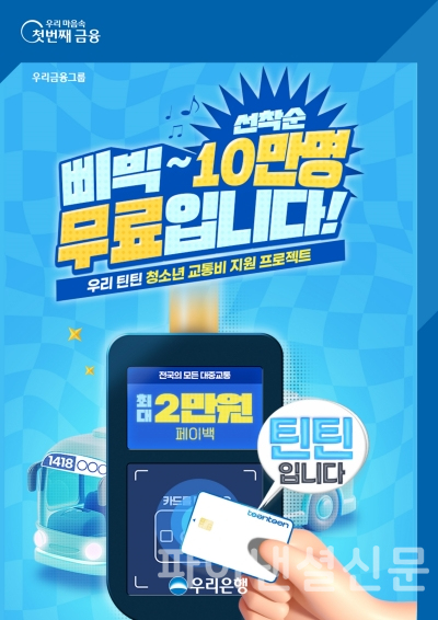 (우리은행 제공)
