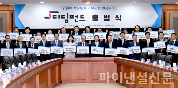 서유석 금융투자협회장(사진 앞줄 왼쪽에서 여덟 번째)과 25개 자산운용사 대표들이 16일 서울 여의도 금융투자협회 23층 대회의실에서 열린 ‘디딤펀드 출범식’에서 기념 촬영을 하고 있다. (사진=금융투자협회)