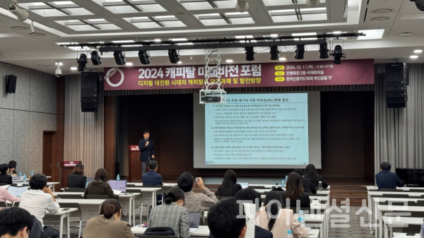 서지용 한국신용카드학회장 겸 상명대학교 교수가 17일 서울 중구 명동 은행연합회관 2층 국제회의실에서 열린 '2024 캐피탈 미래비전 포럼'에서 캐피탈사의 위험기반 자본규제 도입 효과 및 정책제언을 주제로 발표를 하고 있다. (사진=임영빈 기자)