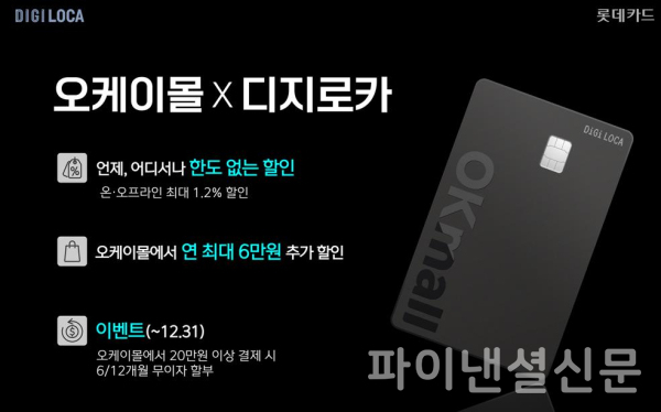(롯데카드 제공)
