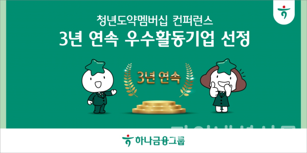 (하나금융그룹 제공)