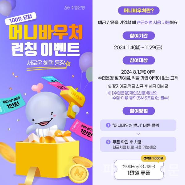 (Sh수협은행 제공)