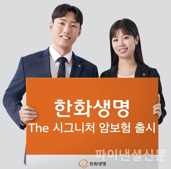 (사진=한화생명)