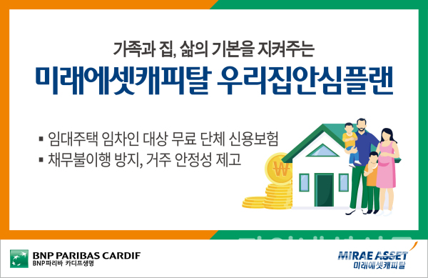 (BNP파리바 카디프생명 제공)