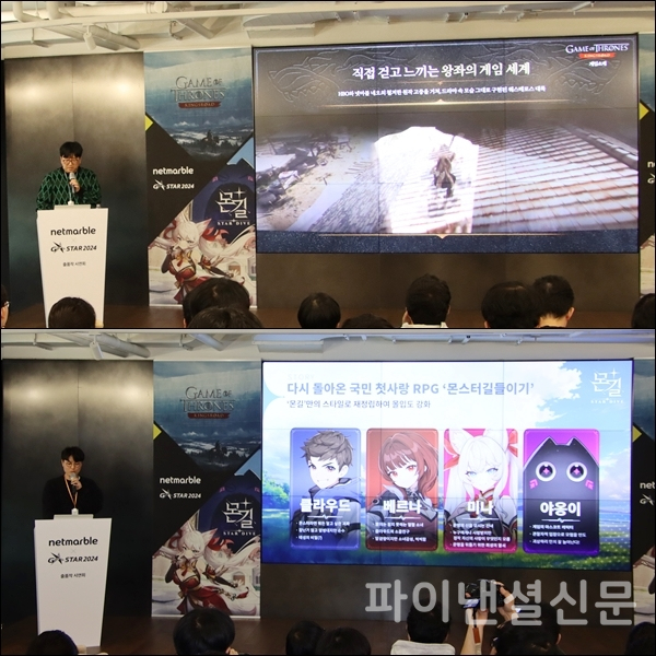8일 지스타 2024 출품작 미디어 시연회에서 (위)넷마블네오 장현일 개발총괄 PD가 '왕좌의 게임: 킹스로드'를 소개했고, (아래) 넷마블몬스터 김광기 개발총괄이 '몬길: STAR DIVE'를 소개했다. (사진=황병우 기자)
