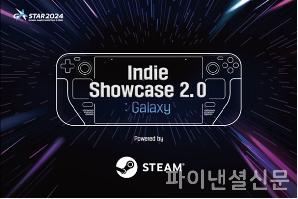 지스타 인디쇼케이스 2.0: 갤럭시 Powered by Steam 홍보 이미지 (사진=지스타조직위)