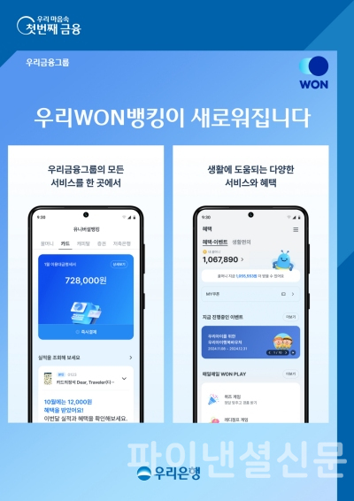 (우리은행 제공)