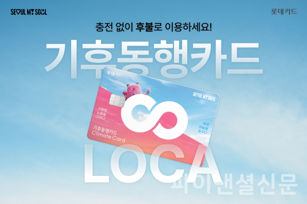(롯데카드 제공)