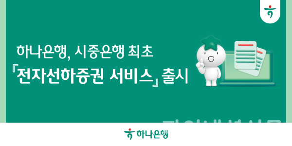 (하나은행 제공)