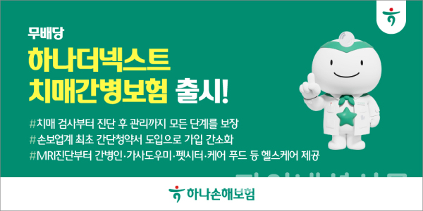 (하나손해보험 제공)