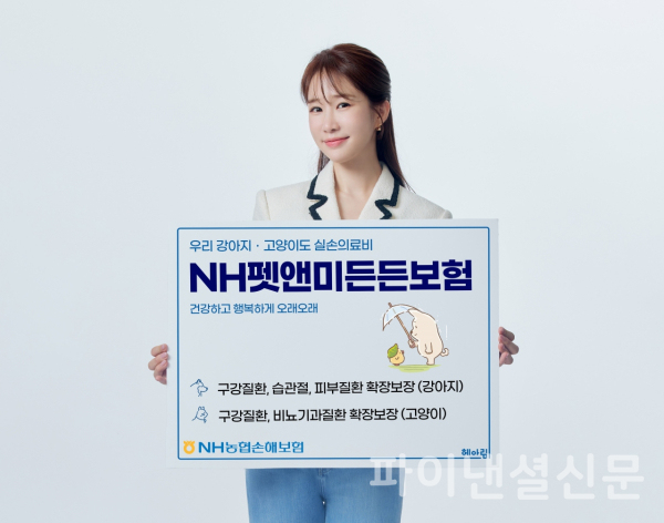 (사진=NH농협손해보험)
