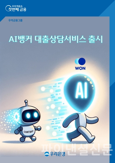 (우리은행 제공)