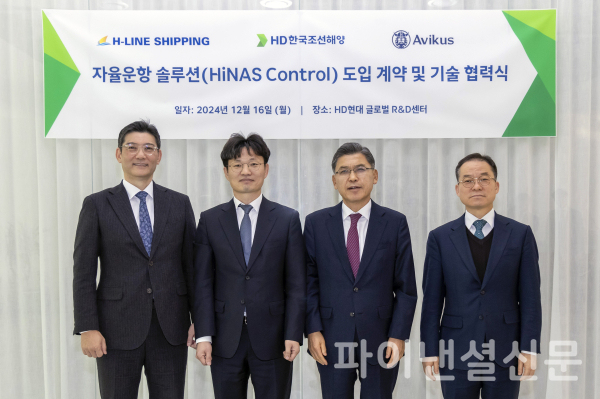 아비커스가 16일 HD현대 글로벌 R&D센터에서 에이치라인해운과 자율운항 솔루션인 '하이나스 컨트롤(HiNAS Control)'의 공급계약을 체결했다. (왼쪽부터 HD한국조선해양 김성준 대표, 아비커스 임도형 대표, 에이치라인해운 서명득 대표이사 사장, 선영훈 해사본부장) (사진=아비커스)