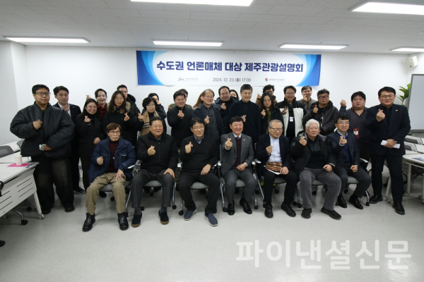 제주관광협회 수도권제주관광홍보사무소 이태암 소장을 비롯한 관계자들과 기자단이 기념사진을 촬영하기 위해 포즈를 취하고 있다. (사진=황병우 기자)