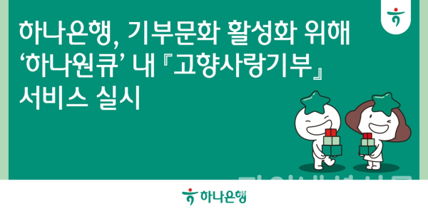 (하나은행 제공)