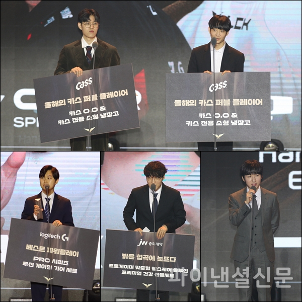 (위)'올해의 카스 퍼블 플레이어 상'을 수상한 '오너' 문현준과 '루시드' 최용혁, (아래 왼쪽)'로지텍 G 베스트 파워플레이 상'-'에이밍' 김하람, (아래 가운데)'JW 중외제약 밝은 협곡에 눈뜨다 상'은 '켈린' 김형규, (아래 오른쪽)'글로벌 마케팅 상'-한화생명e스포츠 소속 정글러 '피넛' 한왕호가 각각 수상소감을 말하고 있다. (사진=황병우 기자)