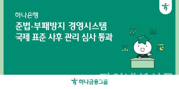 (하나은행 제공)