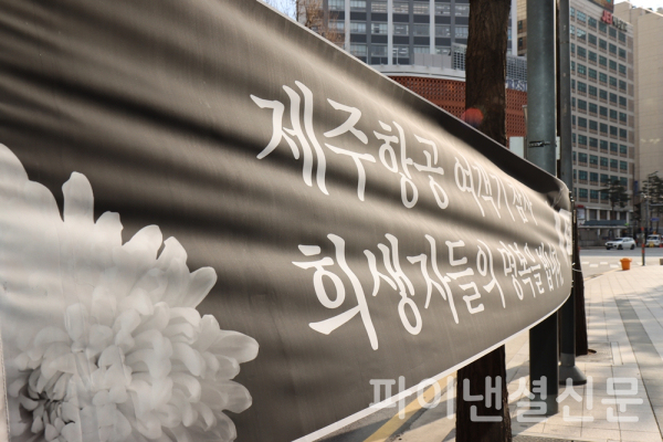 서울시청 앞 제주항공 여객기 사고 합동 분향소 인근에 걸린 추모 현수막. (사진=황병우 기자)