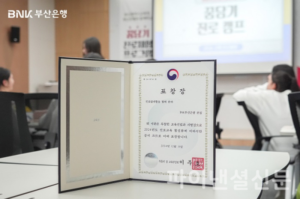 (BNK부산은행 제공)