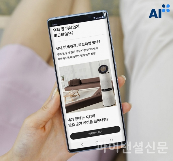 LG 씽큐 앱이 하루 중 실내 미세먼지 농도가 높았던 시간대를 분석해 해당 시간에 공기청정기를 켜도록 제안하고 공기청정기 예약 메뉴로 연결해주는 모습. (사진=LG전자)