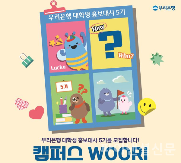 (우리은행 제공)