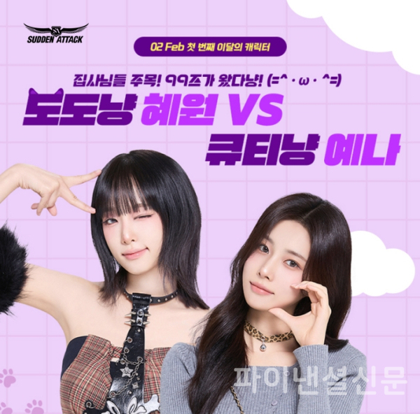넥슨이 '서든어택'에서 배우 강혜원과 가수 최예나를 신규 게임 캐릭터로 공개하고 영구제 캐릭터 획득 이벤트를 진행한다. (사진=넥슨)