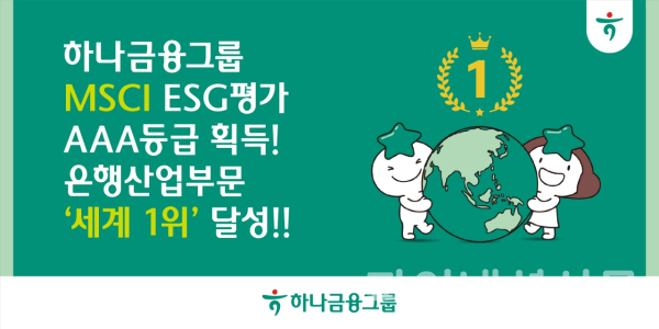 (하나금융그룹 제공)