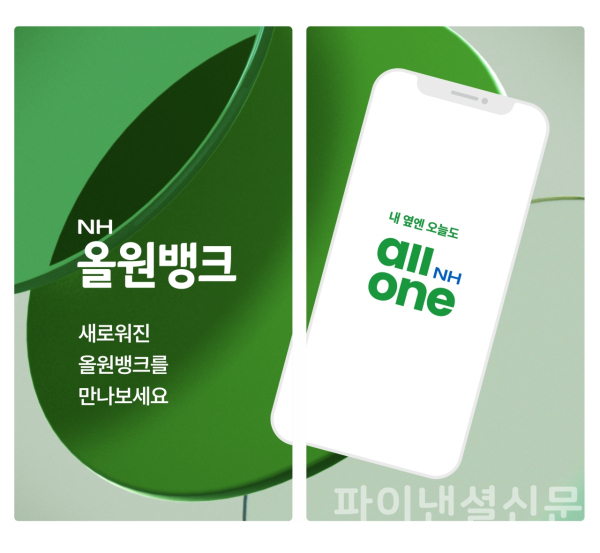 (NH농협은행 제공)