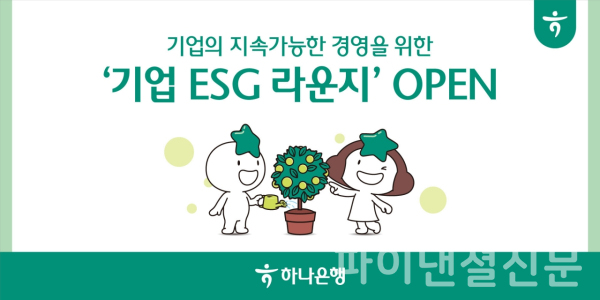 (하나은행 제공)