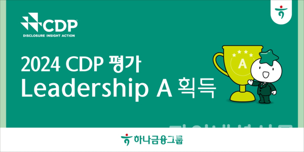 (하나금융그룹 제공)