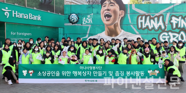 지난 8일 하나금융그룹과 명동상인연합회가 함께 실시한 지역사회 소상공인을 위한 봉사활동에 참석한 임직원과 가족들이 기념 촬영을 하고 있다. (사진=하나금융그룹)