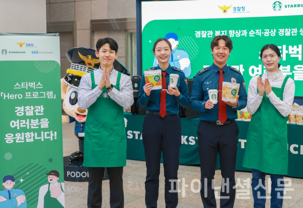 스타벅스 파트너와 경찰관들이 'Hero 프로그램' 협약식에 참여하고 있다. (사진=스타벅스)