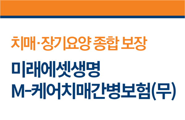 (미래에셋생명 제공)