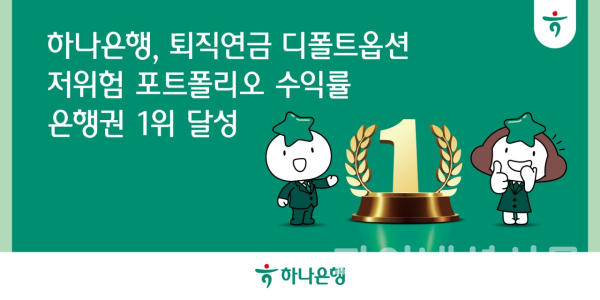(하나은행 제공)