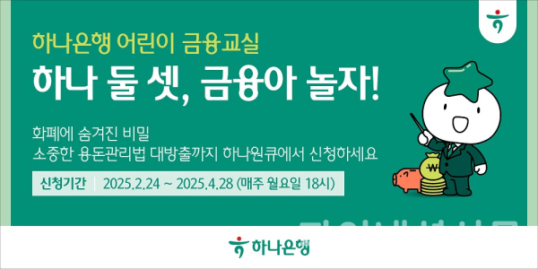 (하나은행 제공)