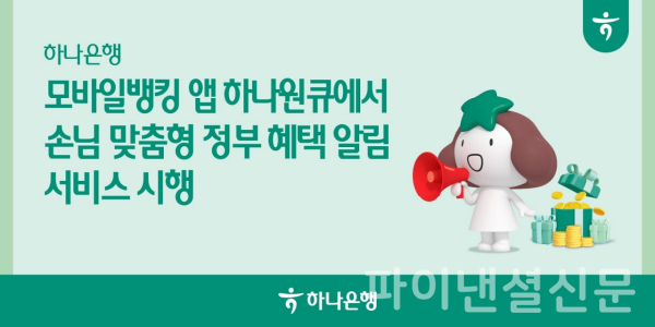 (하나은행 제공)