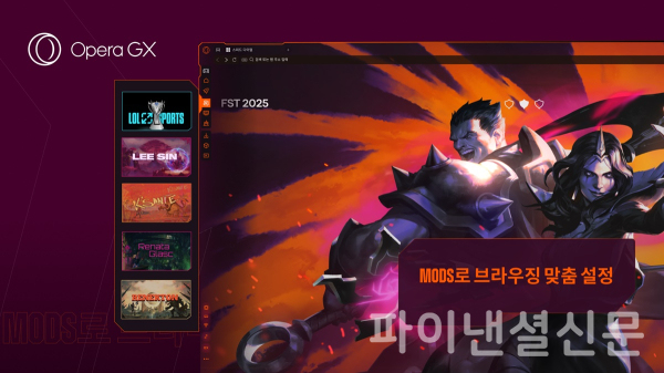 오페라 GX 모드 변경 화면 (사진=오페라 GX)
