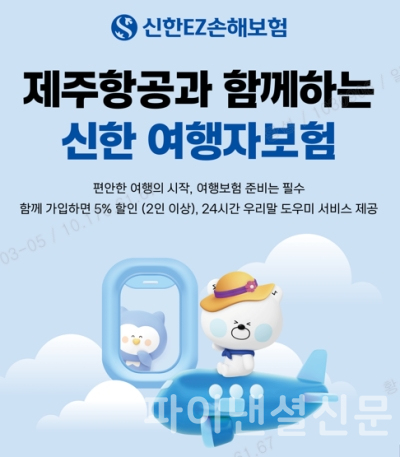 (신한EZ손해보험 제공)