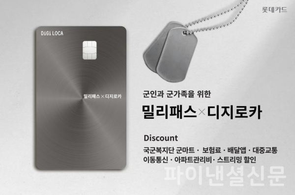 (롯데카드 제공)