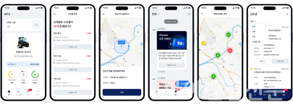 고장/진단, 운영 통계, 관제 정보를 제공하는 “마이엘에스트랙터” 앱 주요 기능 화면 모습. (사진=LS엠트론)