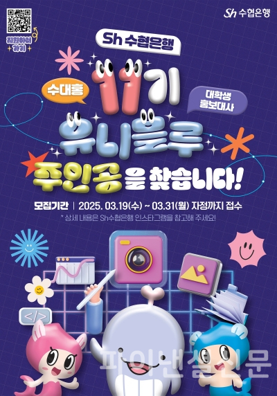 (Sh수협은행 제공)