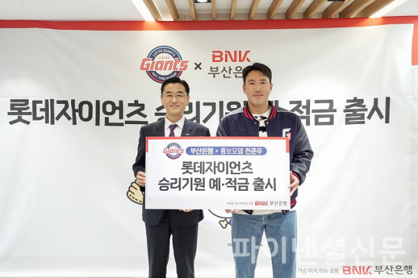 (사진=BNK부산은행)