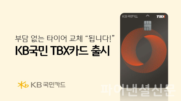 (KB국민카드 제공)