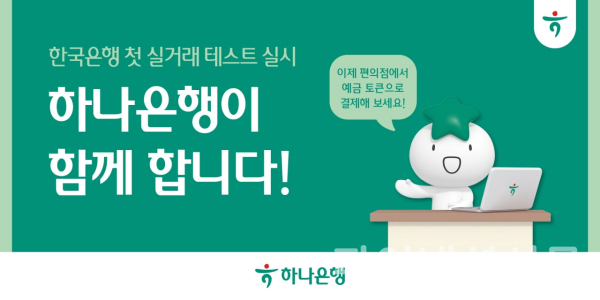 (하나은행 제공)