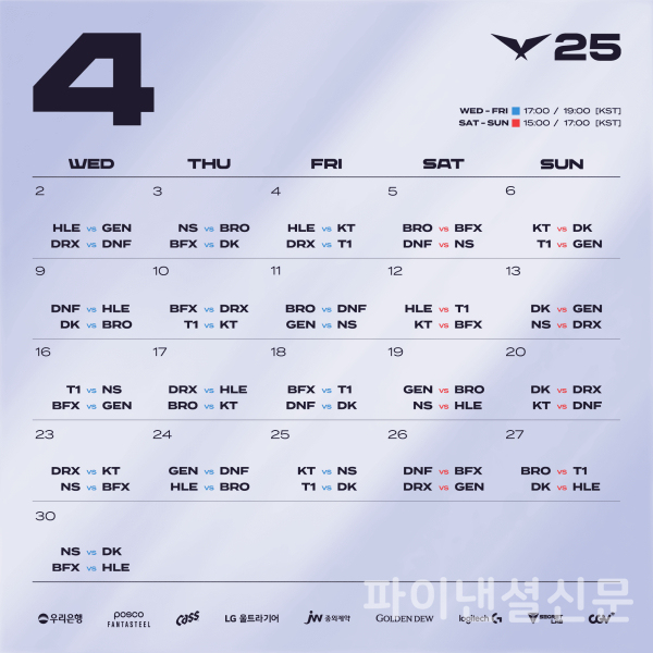 2025 LCK 정규 시즌 대진 및 일정 (사진=LCK)