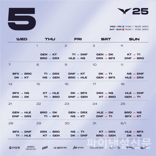 2025 LCK 정규 시즌 대진 및 일정 (사진=LCK)