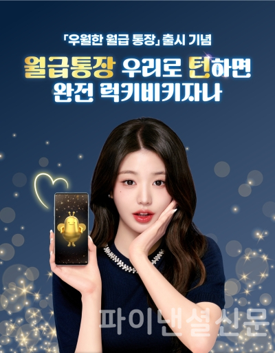 (우리은행 제공)