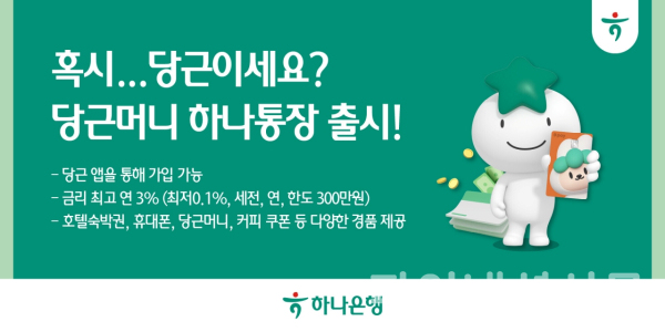 (하나은행 제공)