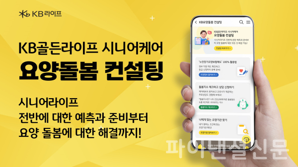 (KB라이프 제공)